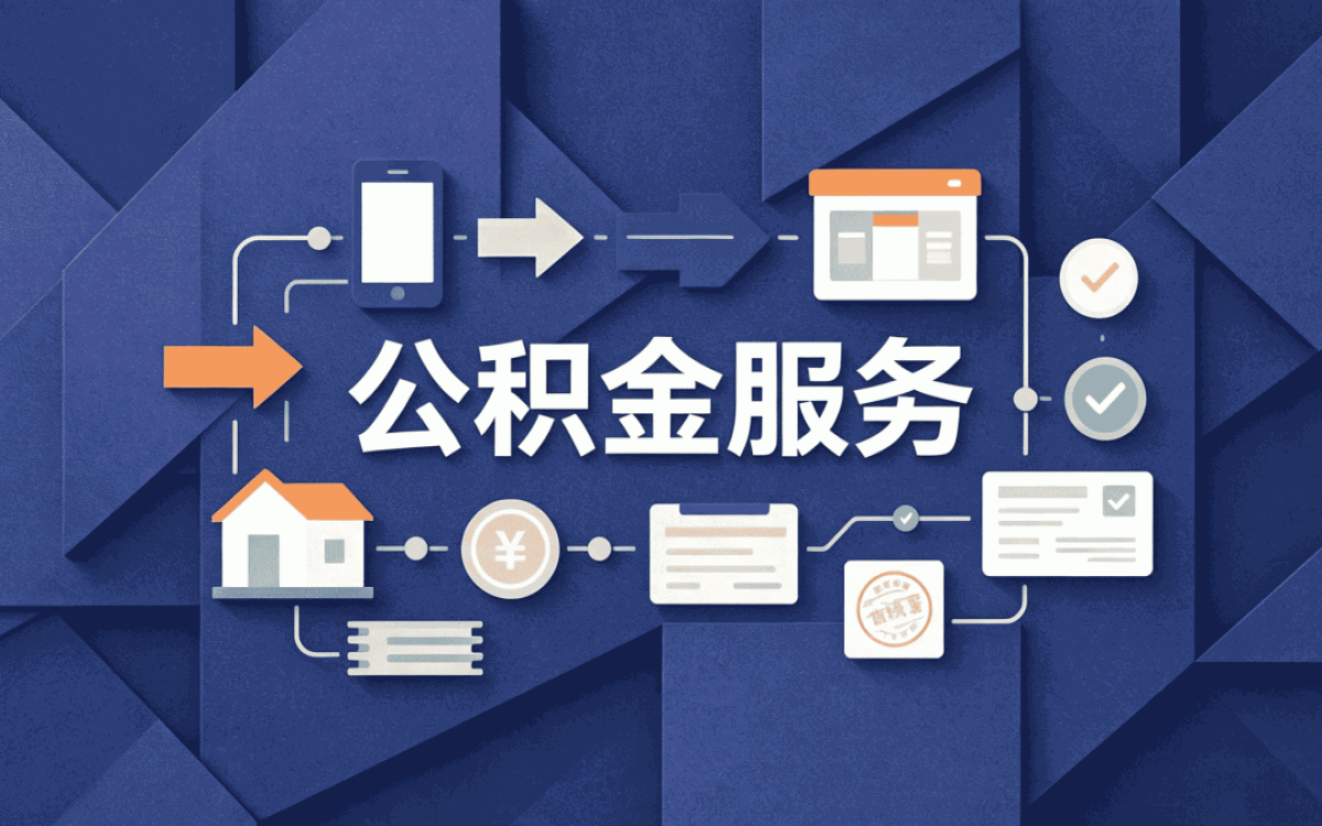 天津这边代办公积金提取可靠吗安全吗材料去哪办